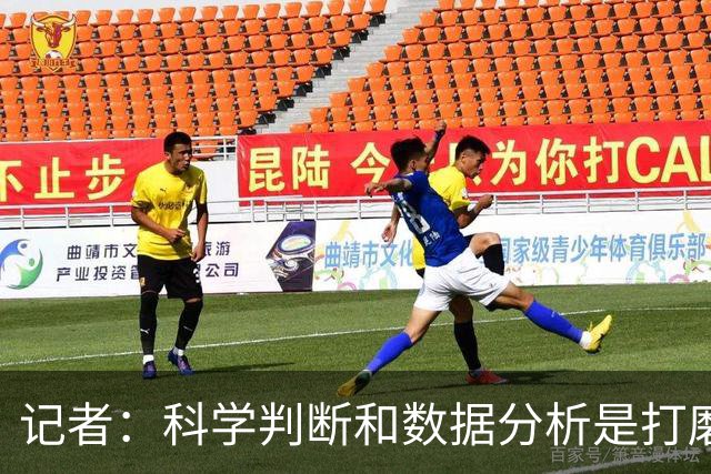 记者：科学判断&数据分析是打磨球队的趋势 NBA换帅无用同样普遍